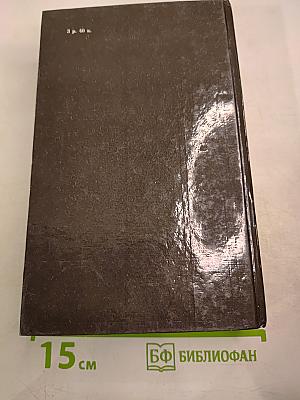 Преступление в Орсивале