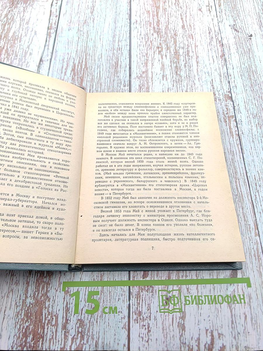 Поэтическая Россия. Л.А. Мей. Стихотворения