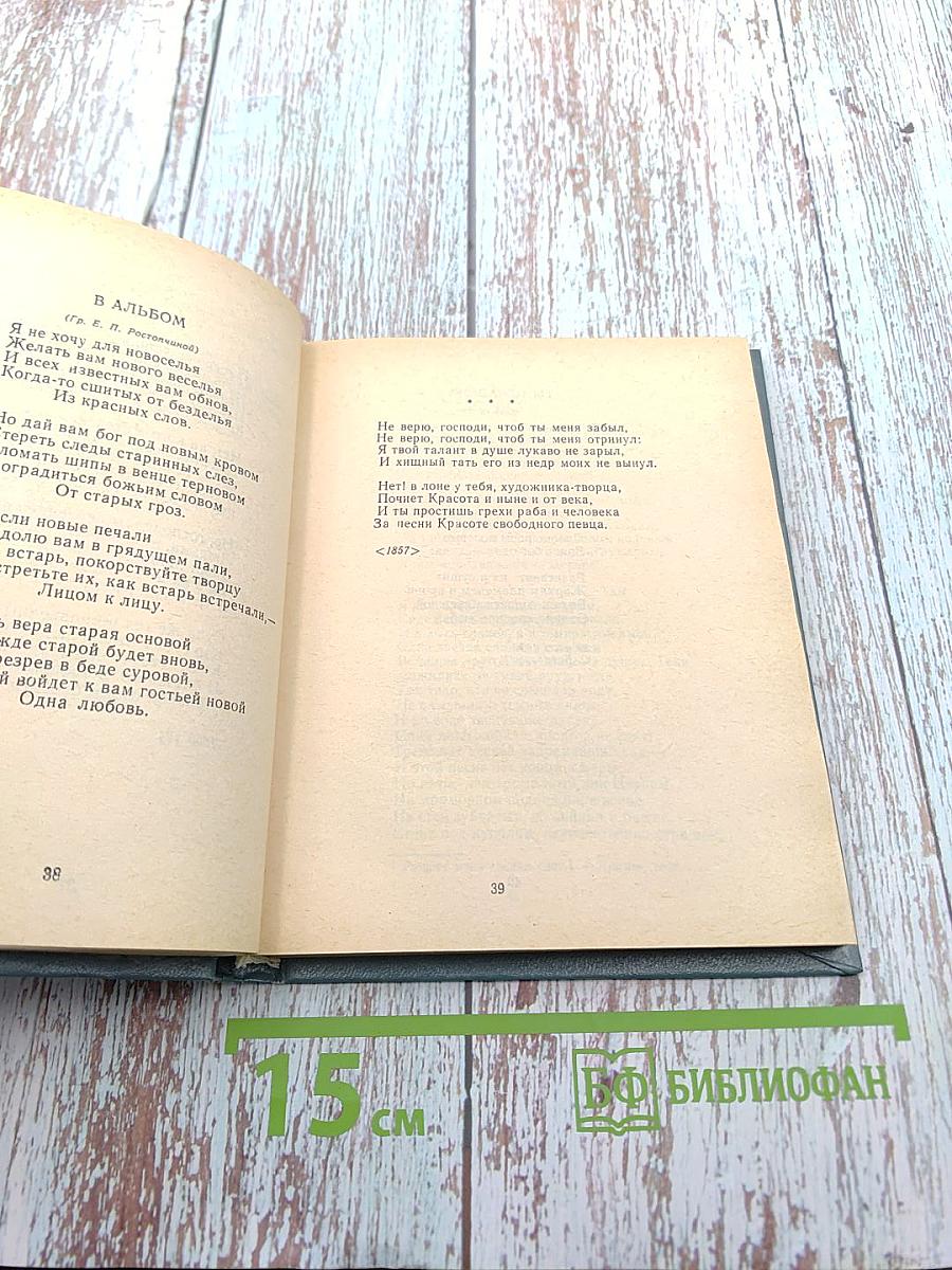 Поэтическая Россия. Л.А. Мей. Стихотворения