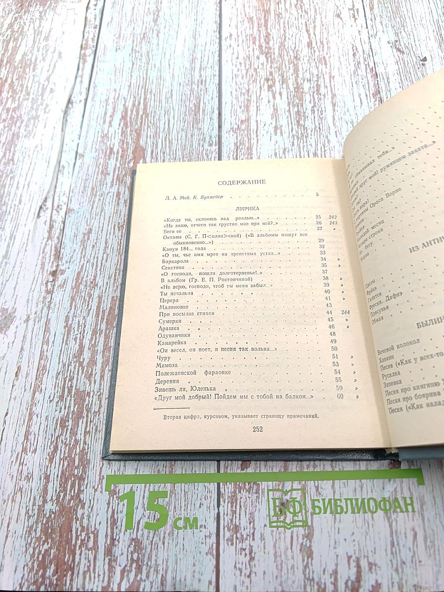 Поэтическая Россия. Л.А. Мей. Стихотворения