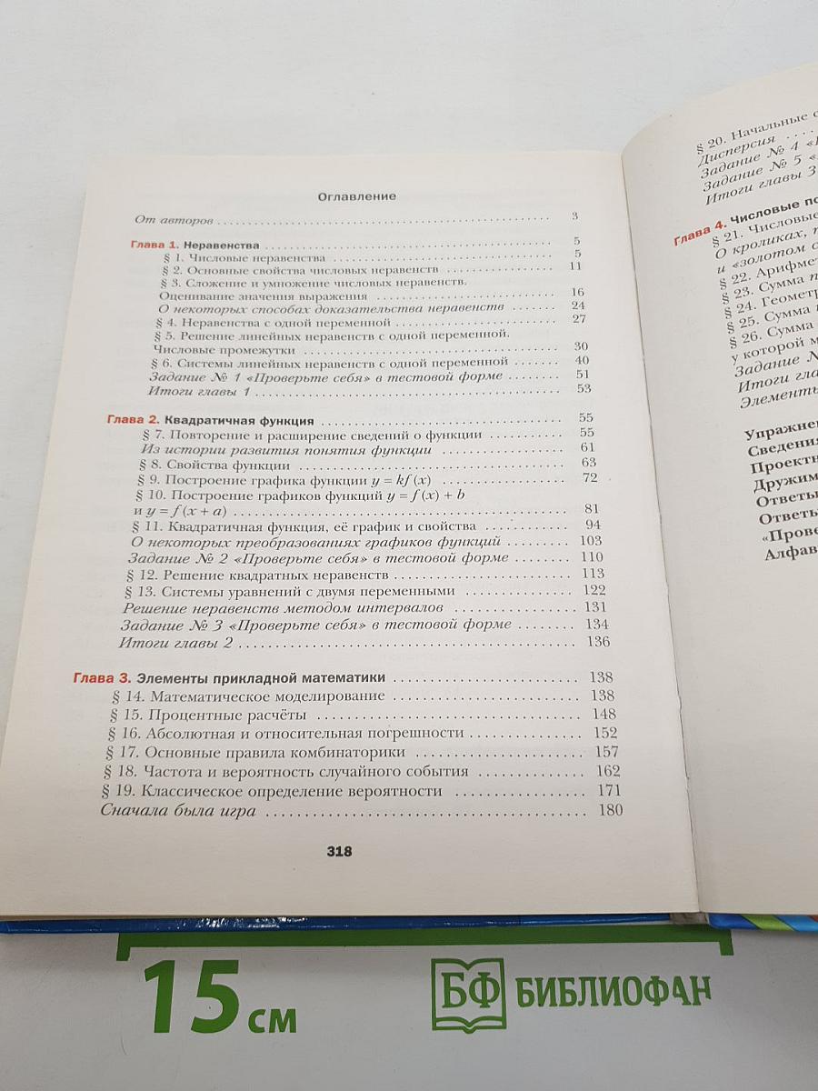 Алгебра