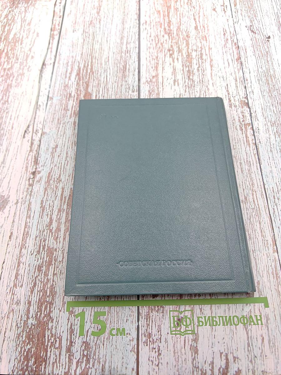 Поэтическая Россия. Л.А. Мей. Стихотворения