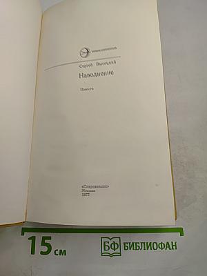 Наводнение