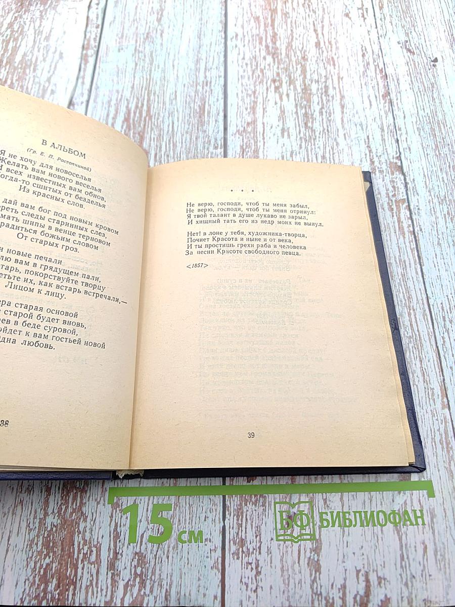 Поэтическая Россия. Л.А. Мей. Стихотворения