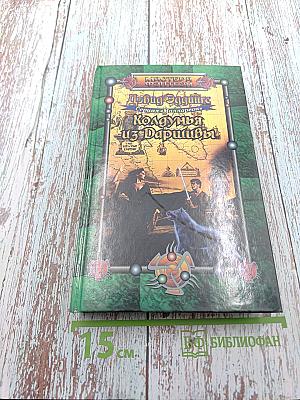 Колдунья из Даришивы