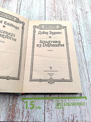 Колдунья из Даришивы