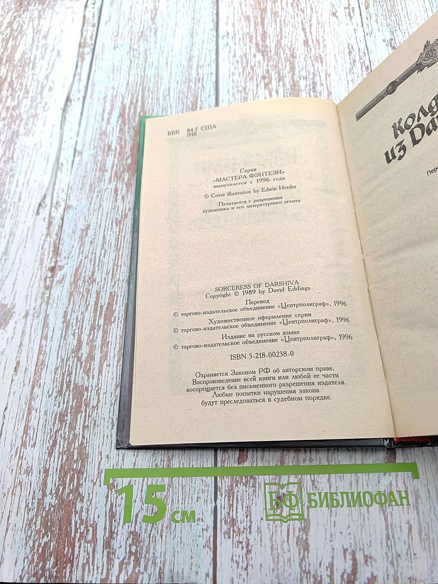 Колдунья из Даришивы