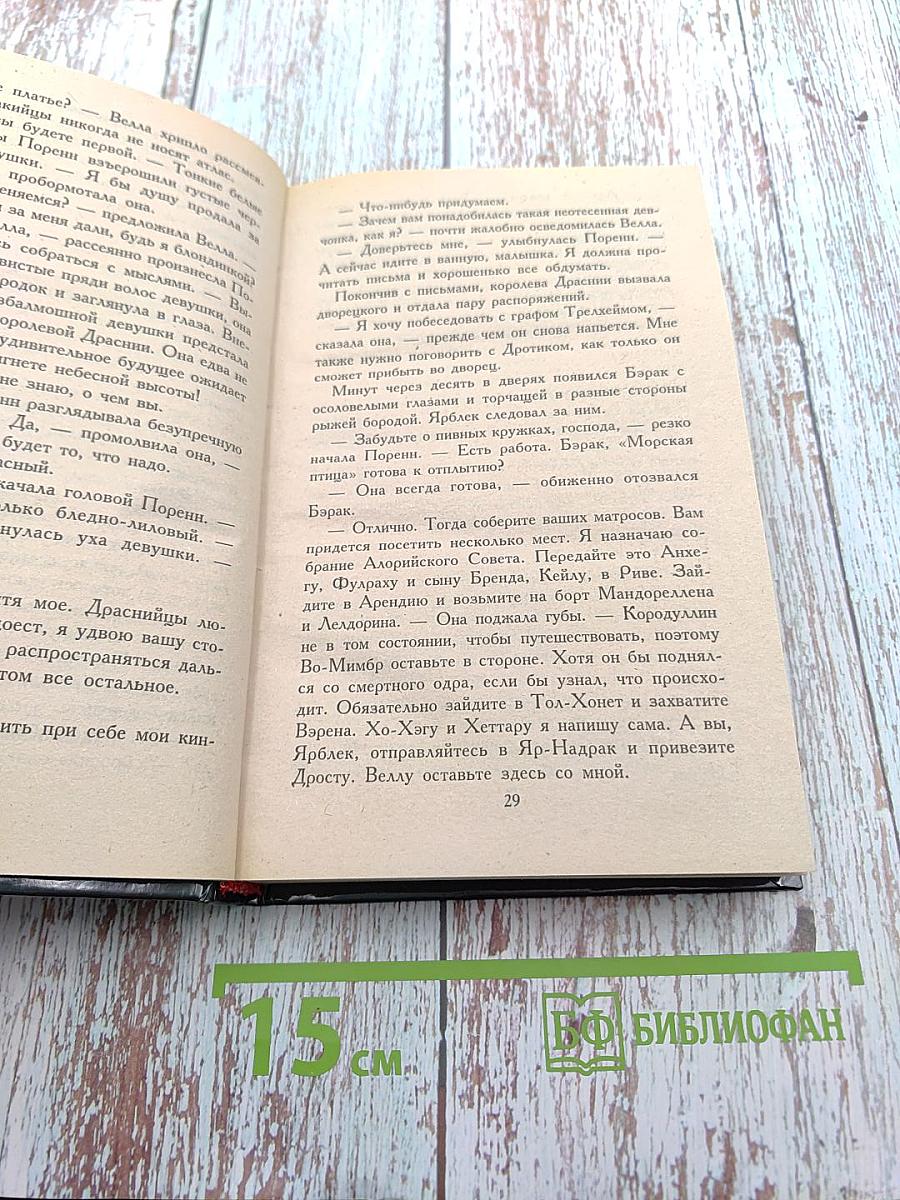 Колдунья из Даришивы