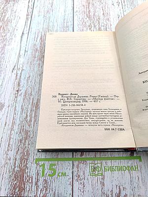 Колдунья из Даришивы