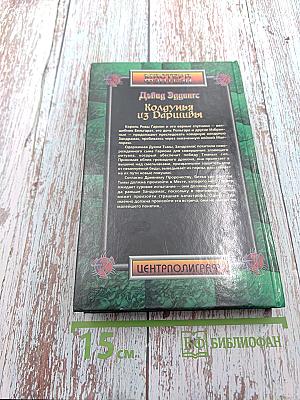 Колдунья из Даришивы