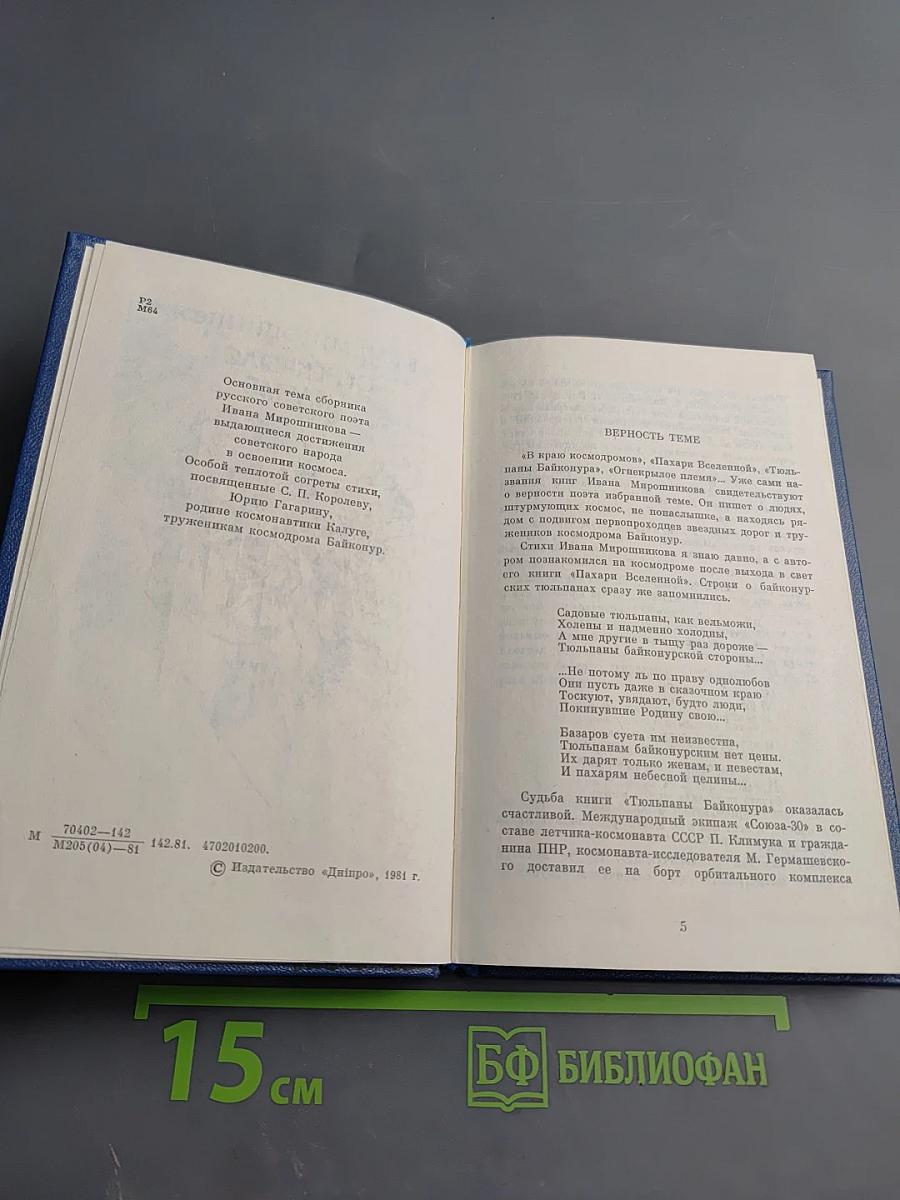 Огнекрылое племя