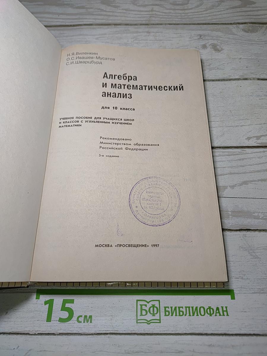 Алгебра и математический анализ