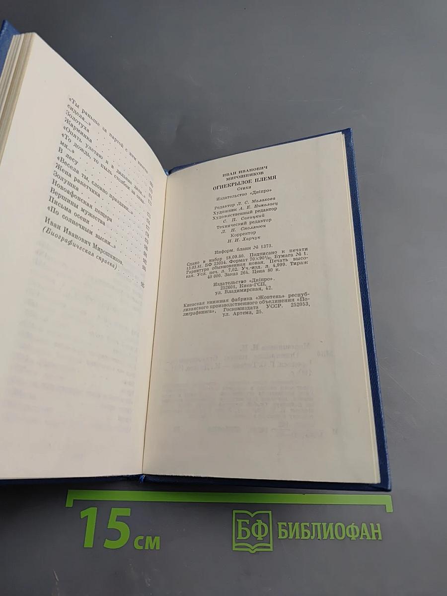 Огнекрылое племя