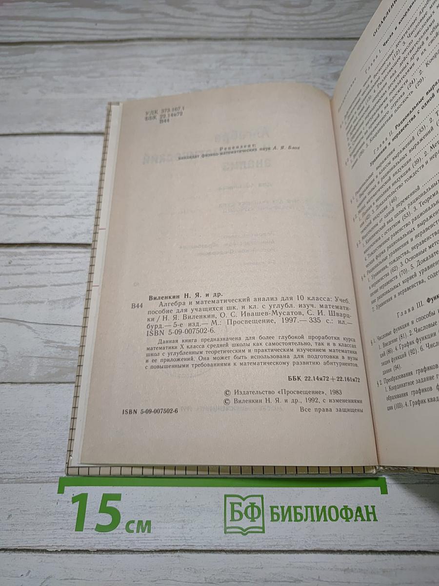 Алгебра и математический анализ