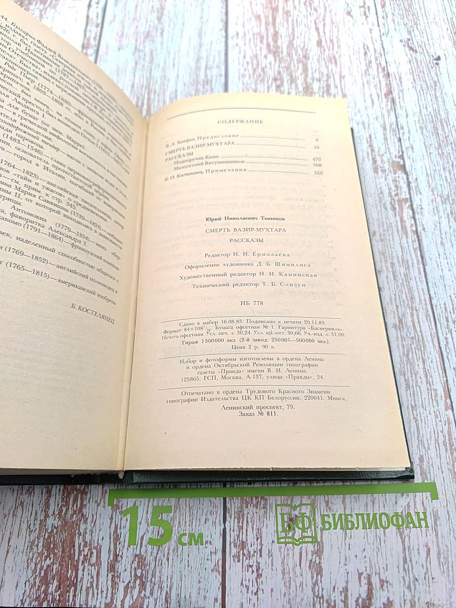 Смерть Вазир-Мухтара. Рассказы