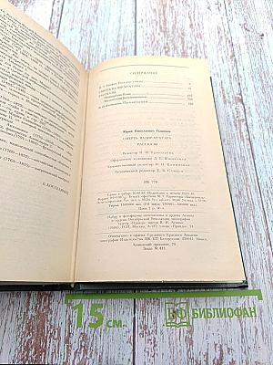 Смерть Вазир-Мухтара. Рассказы