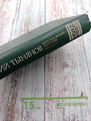 Смерть Вазир-Мухтара. Рассказы