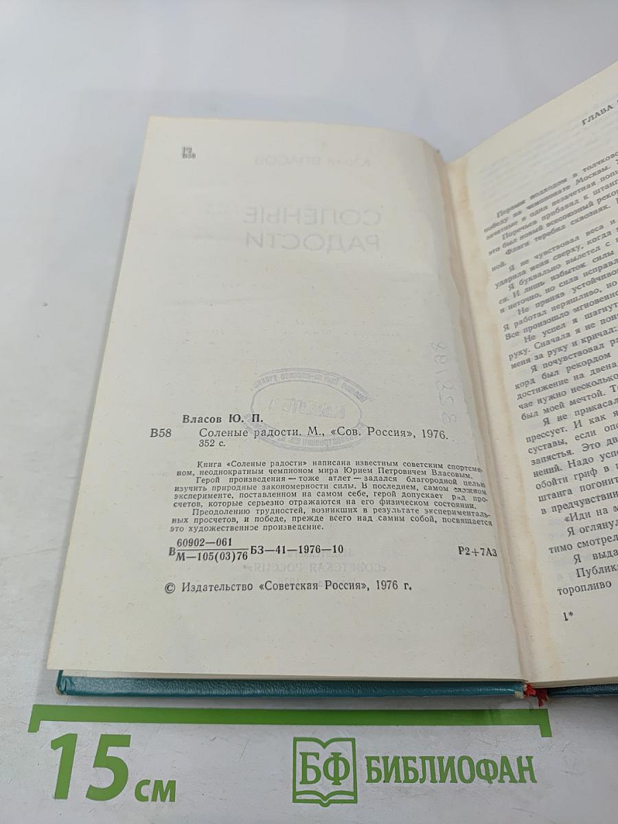 Соленые радости