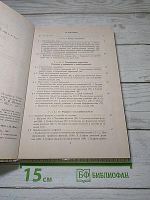 Алгебра и математический анализ