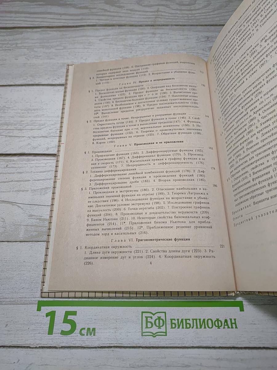 Алгебра и математический анализ