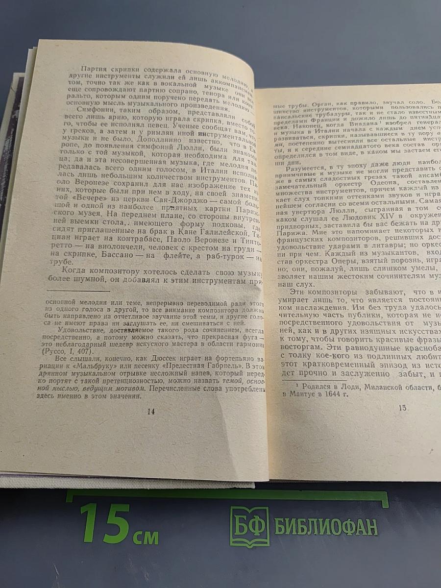 Жизнеописания Гайдна, Моцарта и Метастазио. Жизнь Россини