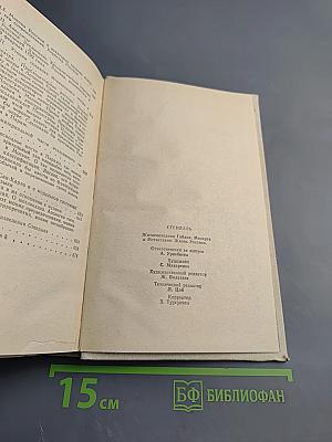 Жизнеописания Гайдна, Моцарта и Метастазио. Жизнь Россини