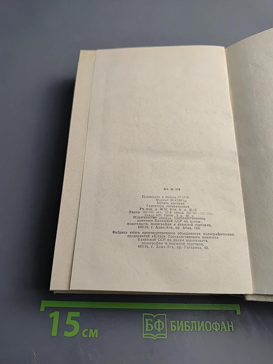 Жизнеописания Гайдна, Моцарта и Метастазио. Жизнь Россини