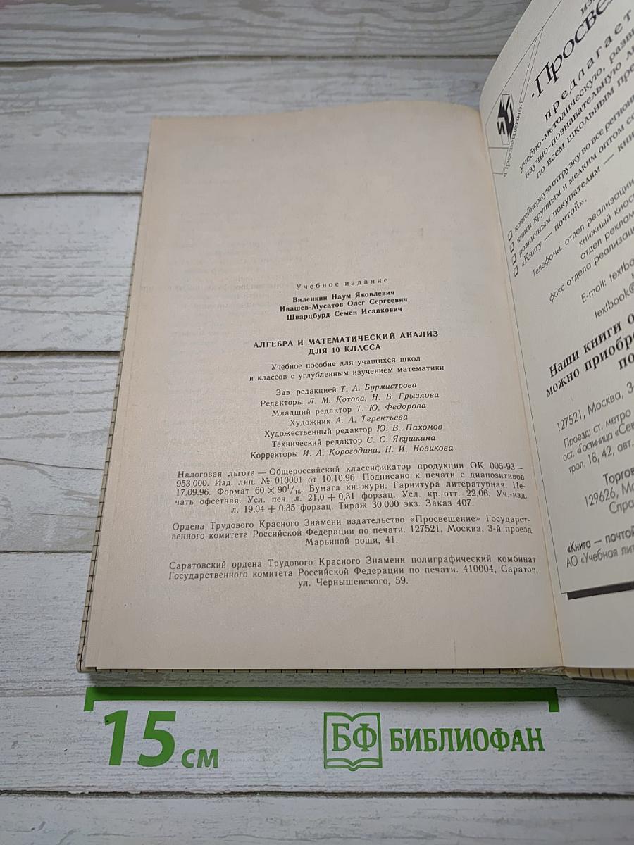 Алгебра и математический анализ