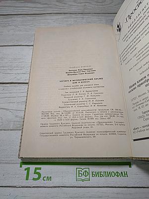 Алгебра и математический анализ