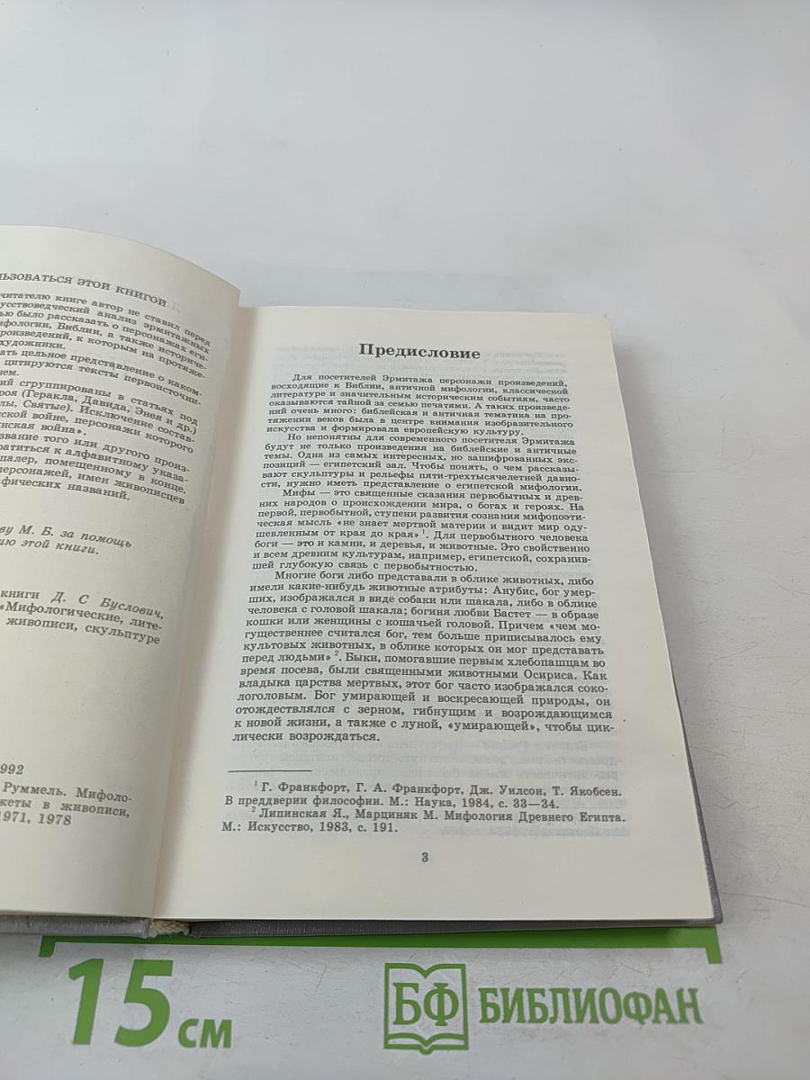 Люди Герои Боги