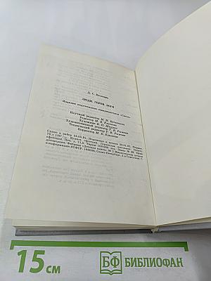 Люди Герои Боги