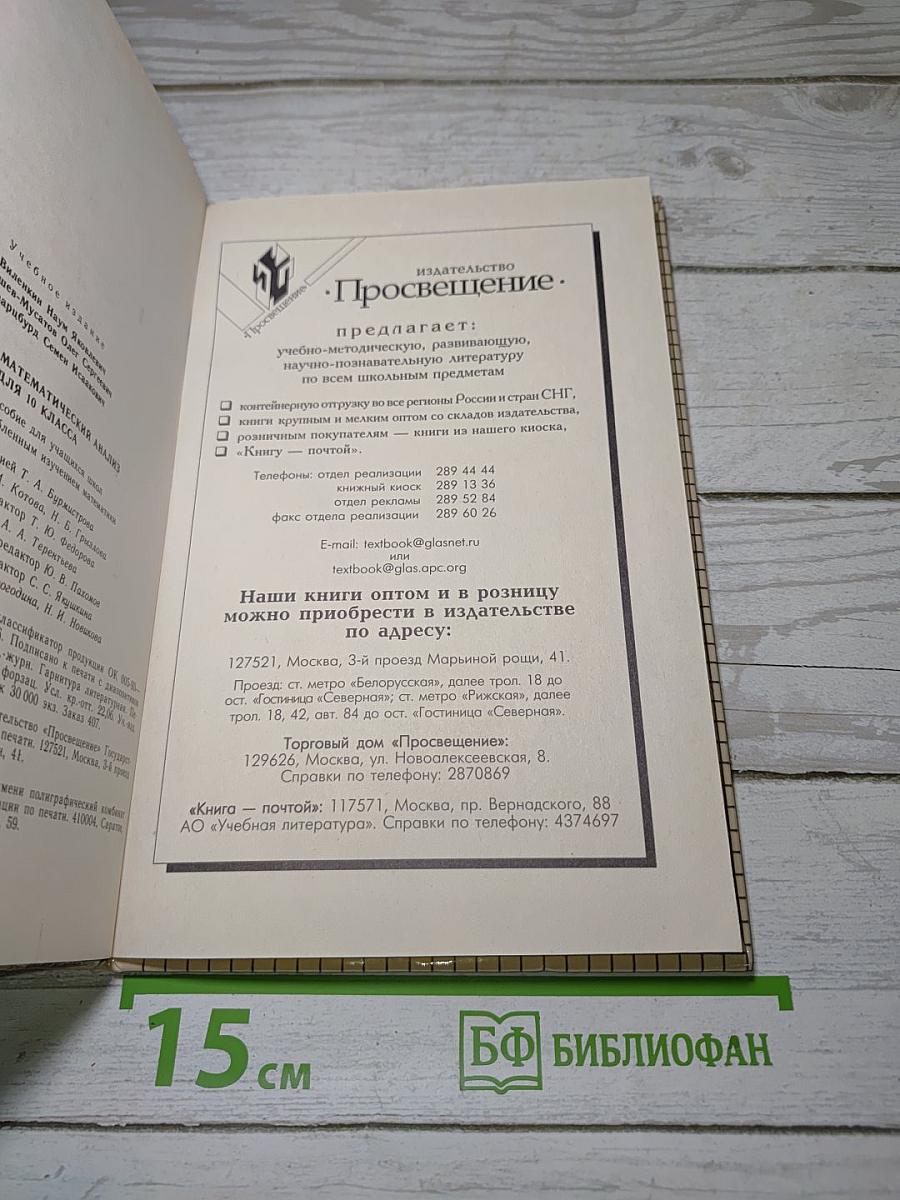 Алгебра и математический анализ