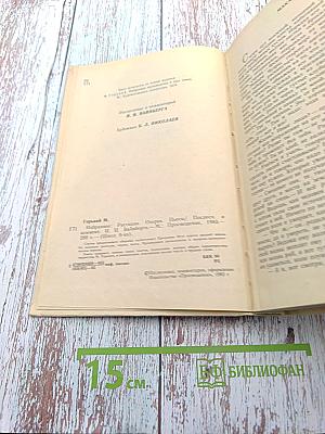 Избранное: Рассказы. Очерки. Пьесы