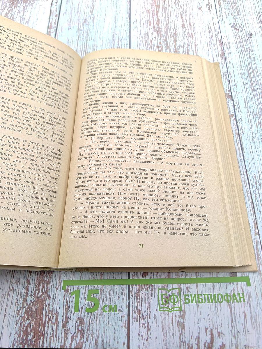 Избранное: Рассказы. Очерки. Пьесы