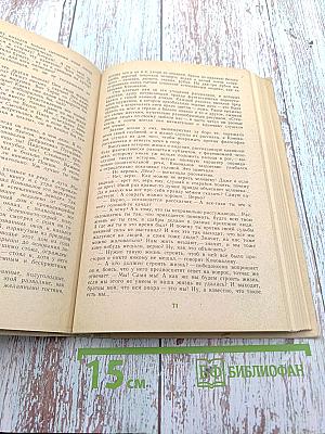 Избранное: Рассказы. Очерки. Пьесы