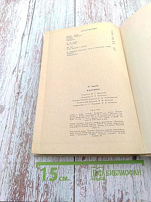 Избранное: Рассказы. Очерки. Пьесы