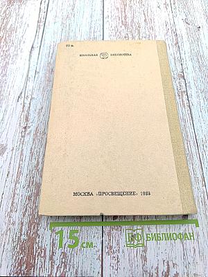 Избранное: Рассказы. Очерки. Пьесы