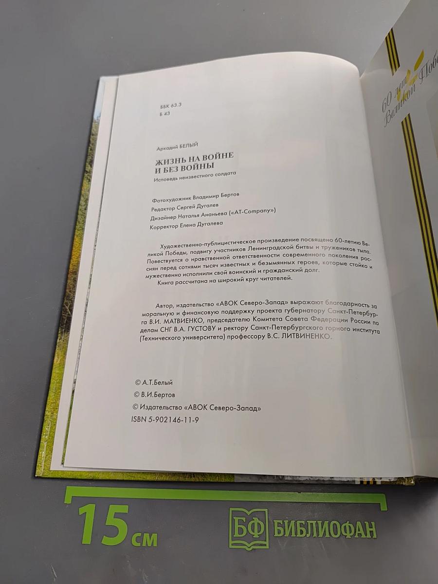 Жизнь на войне и без войны