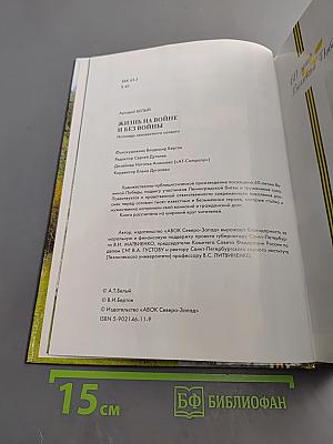 Жизнь на войне и без войны