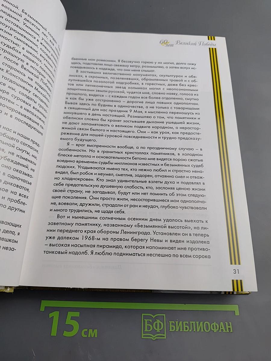 Жизнь на войне и без войны