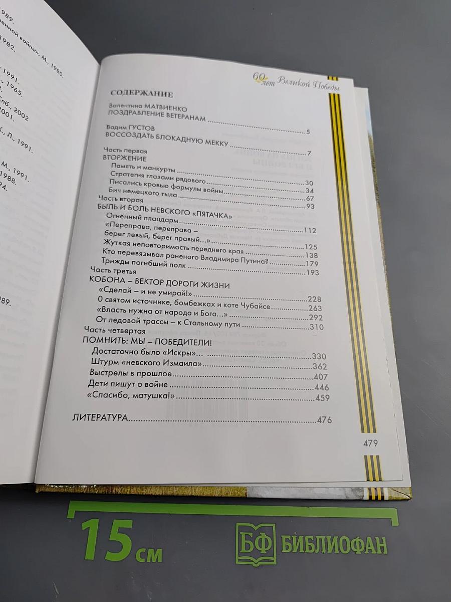 Жизнь на войне и без войны