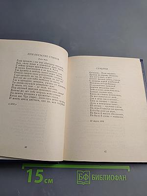 Стихотворения