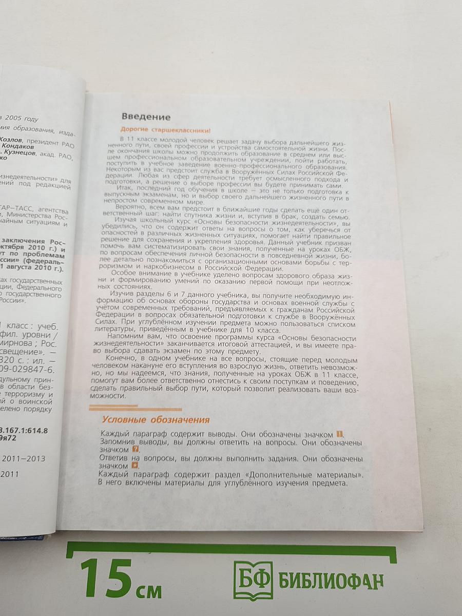Основы безопасности жизнедеятельности 11 класс
