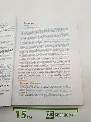 Основы безопасности жизнедеятельности 11 класс