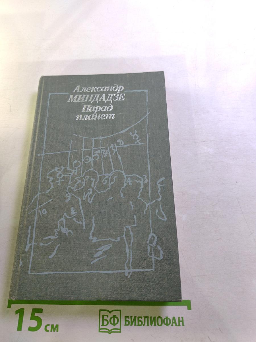 Парад планет