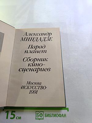 Парад планет