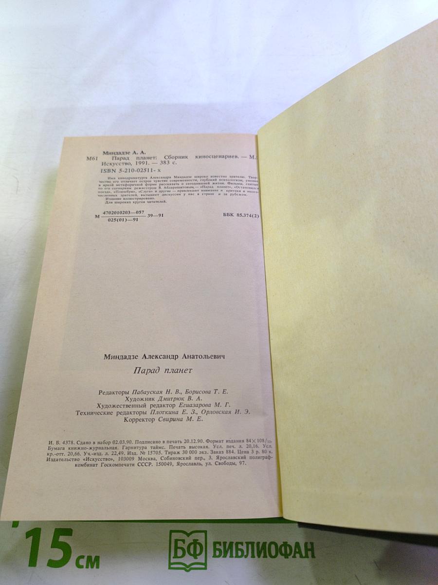 Парад планет