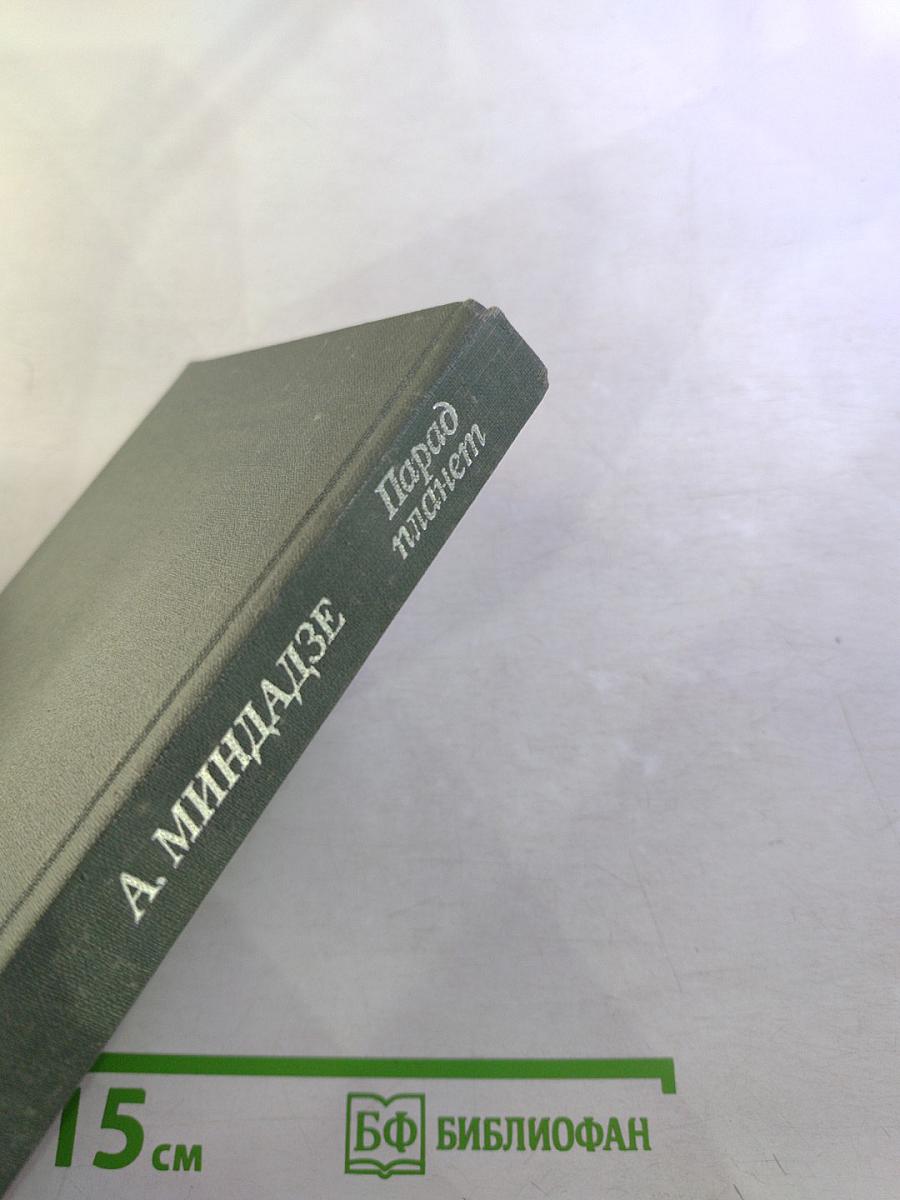 Парад планет