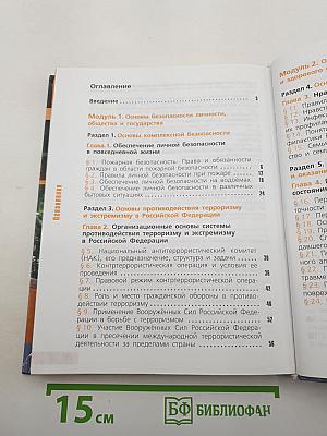 Основы безопасности жизнедеятельности 11 класс
