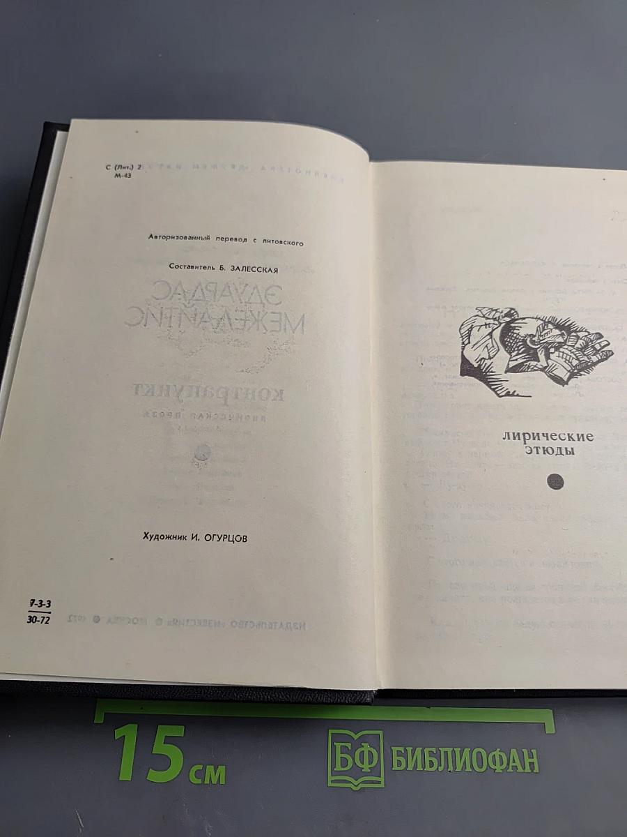 Контрапункт